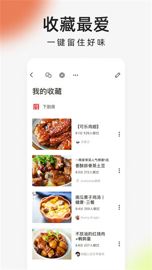 下厨房(2)