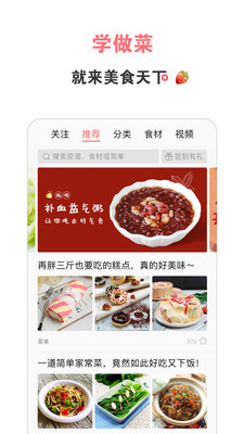 美食天下直装版截图2