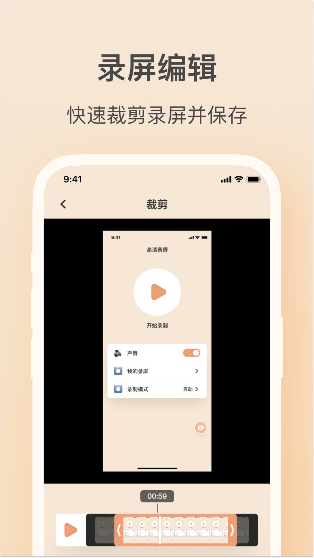 轻映录屏(2)