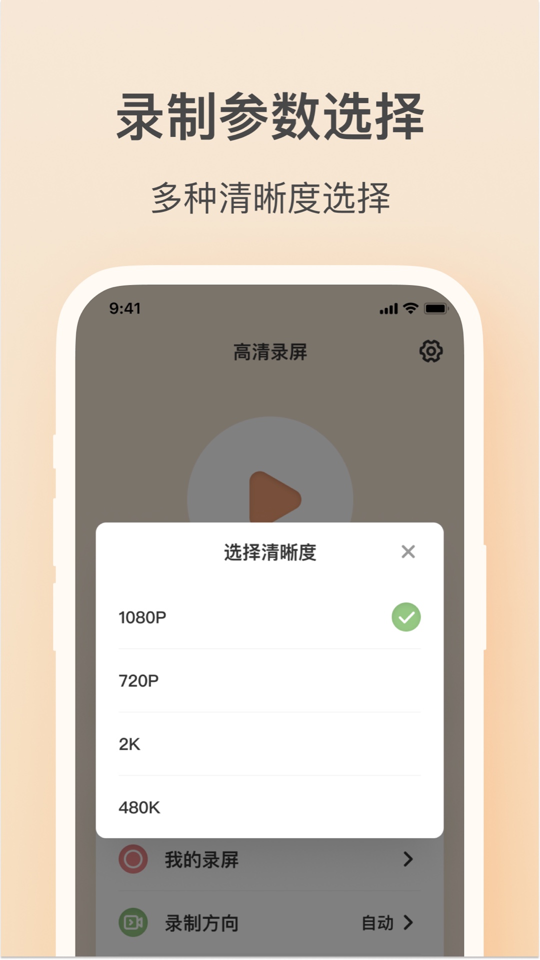 轻映录屏(1)
