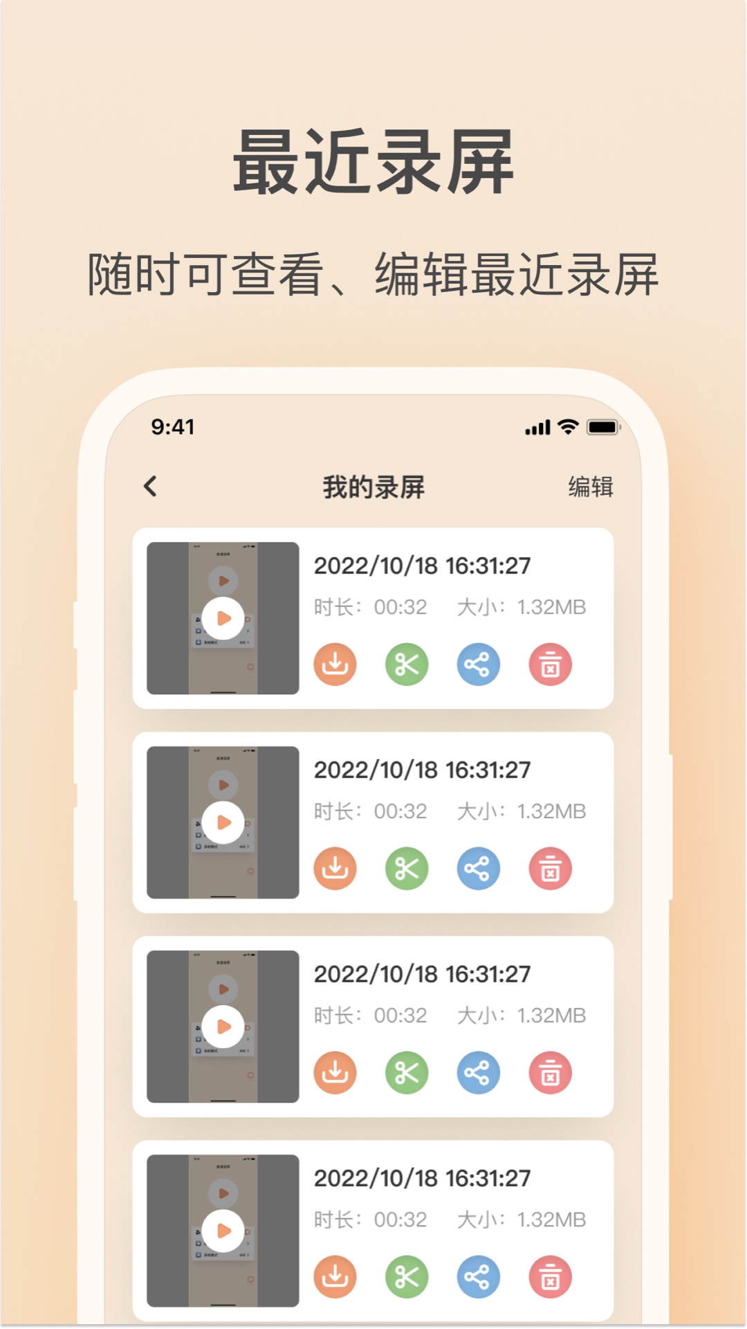 轻映录屏(3)