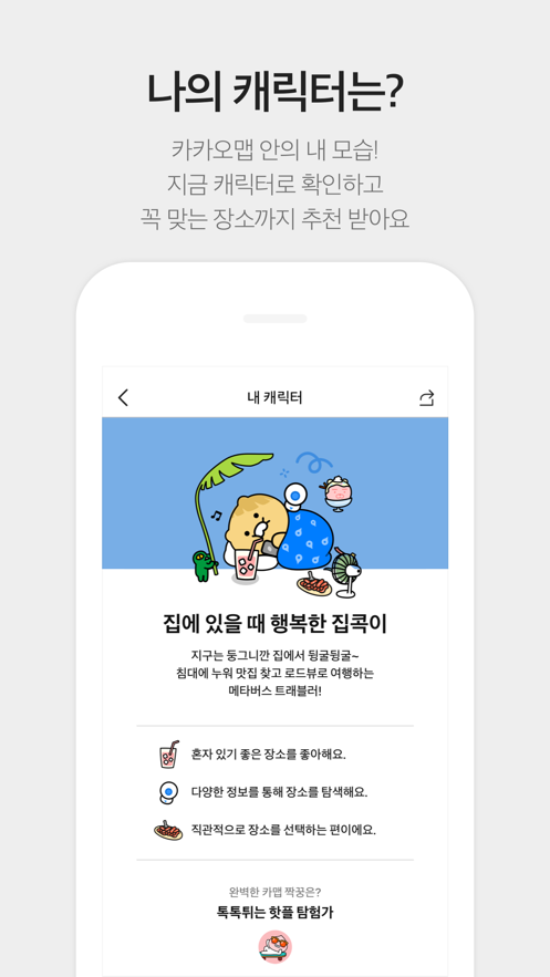 KakaoMap手机免费版图2