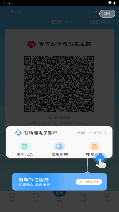 智轨通正版图3