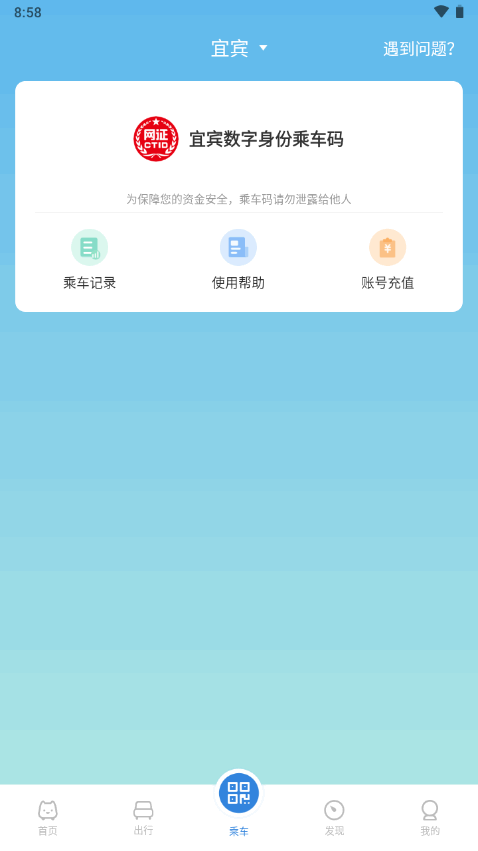 智轨通正版图4