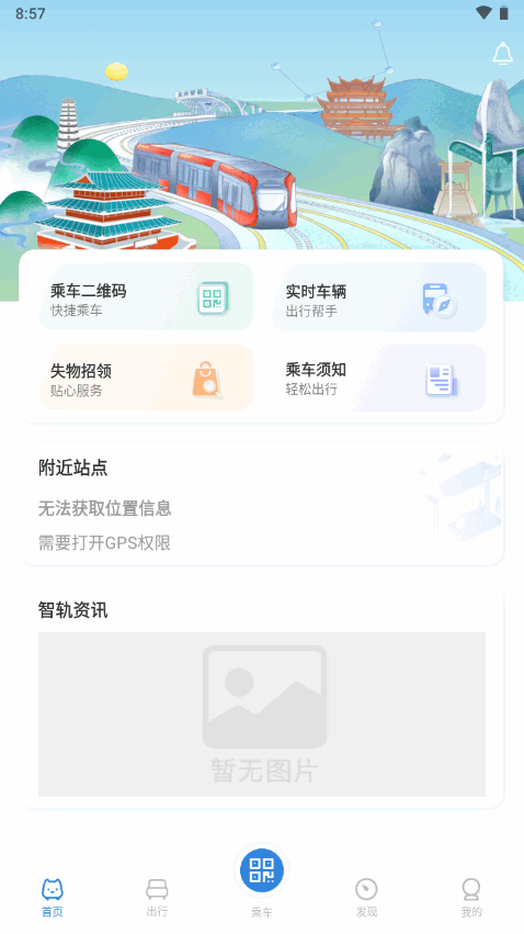 智轨通正版图5