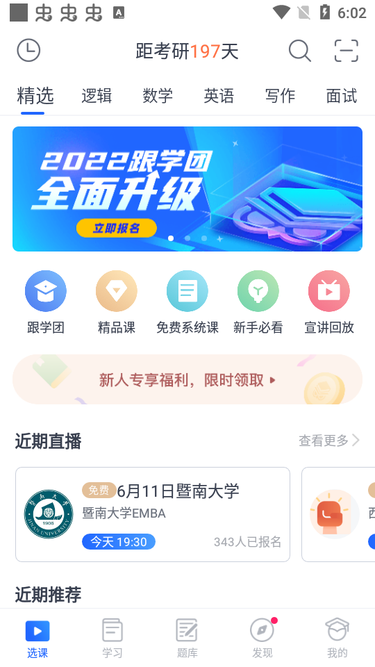 MBA大师手机版(4)