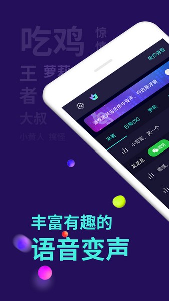 变声器软件最新免费版图2