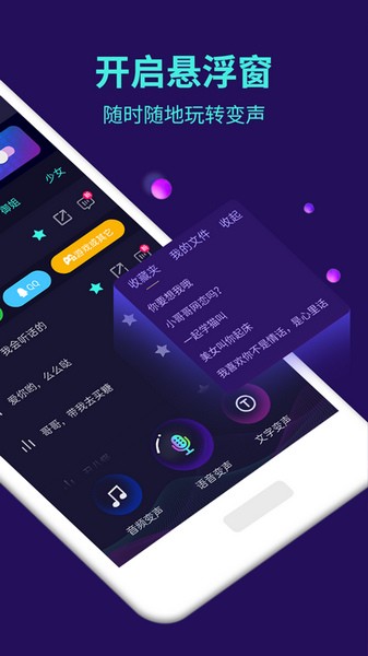 变声器软件最新免费版图3