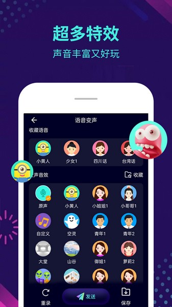 变声器软件最新免费版图1