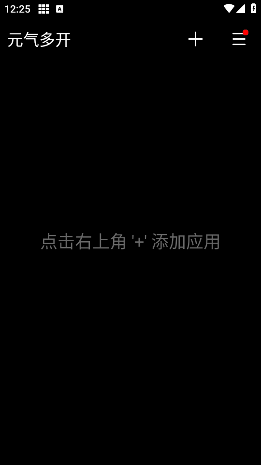 元气多开-图2