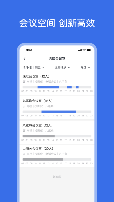 网易灵犀办公最新版图3