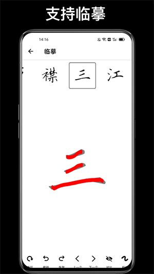 练字临帖大师(2)