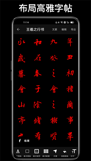 练字临帖大师(1)