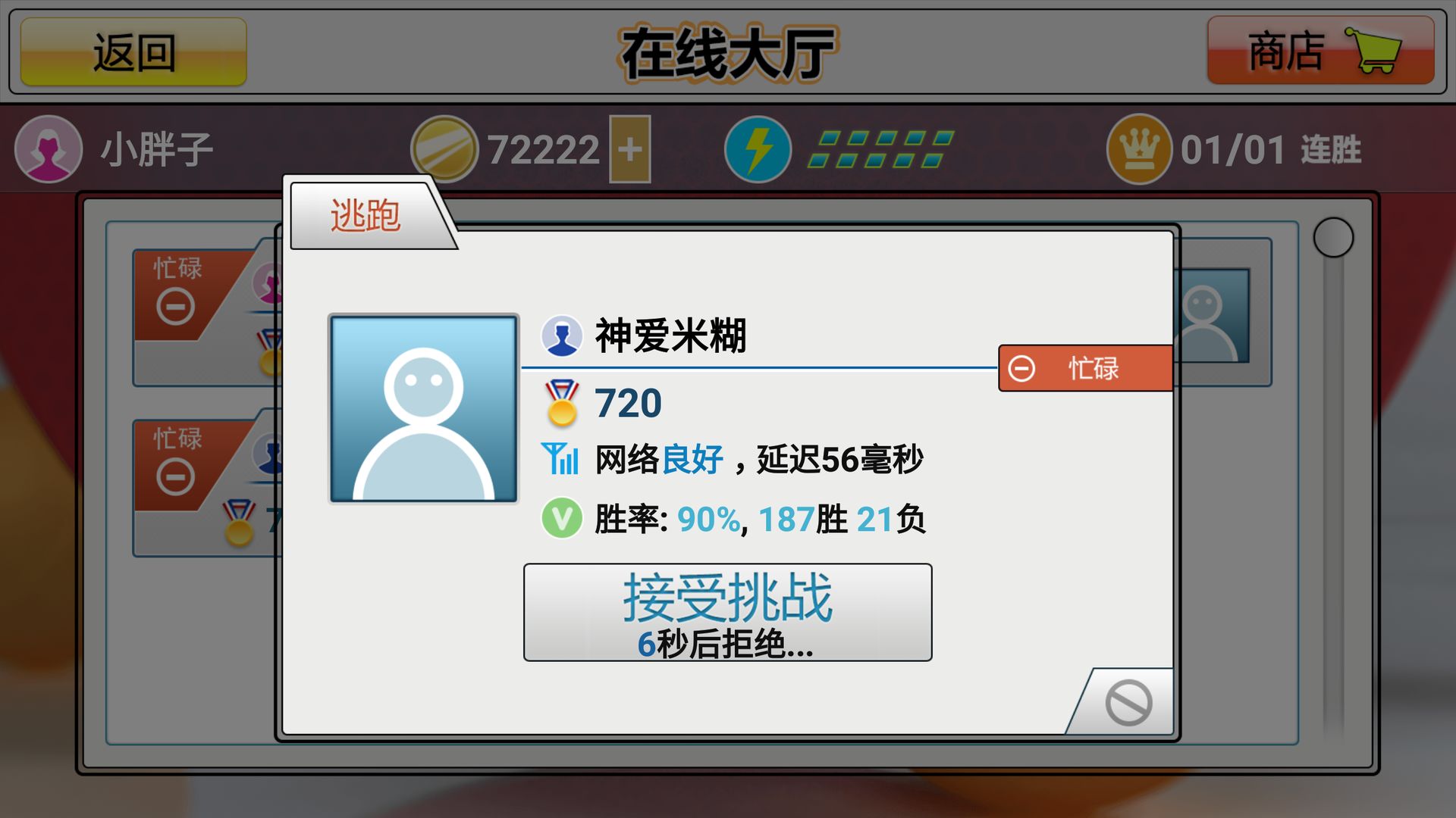 虚拟乒乓球安卓官方版