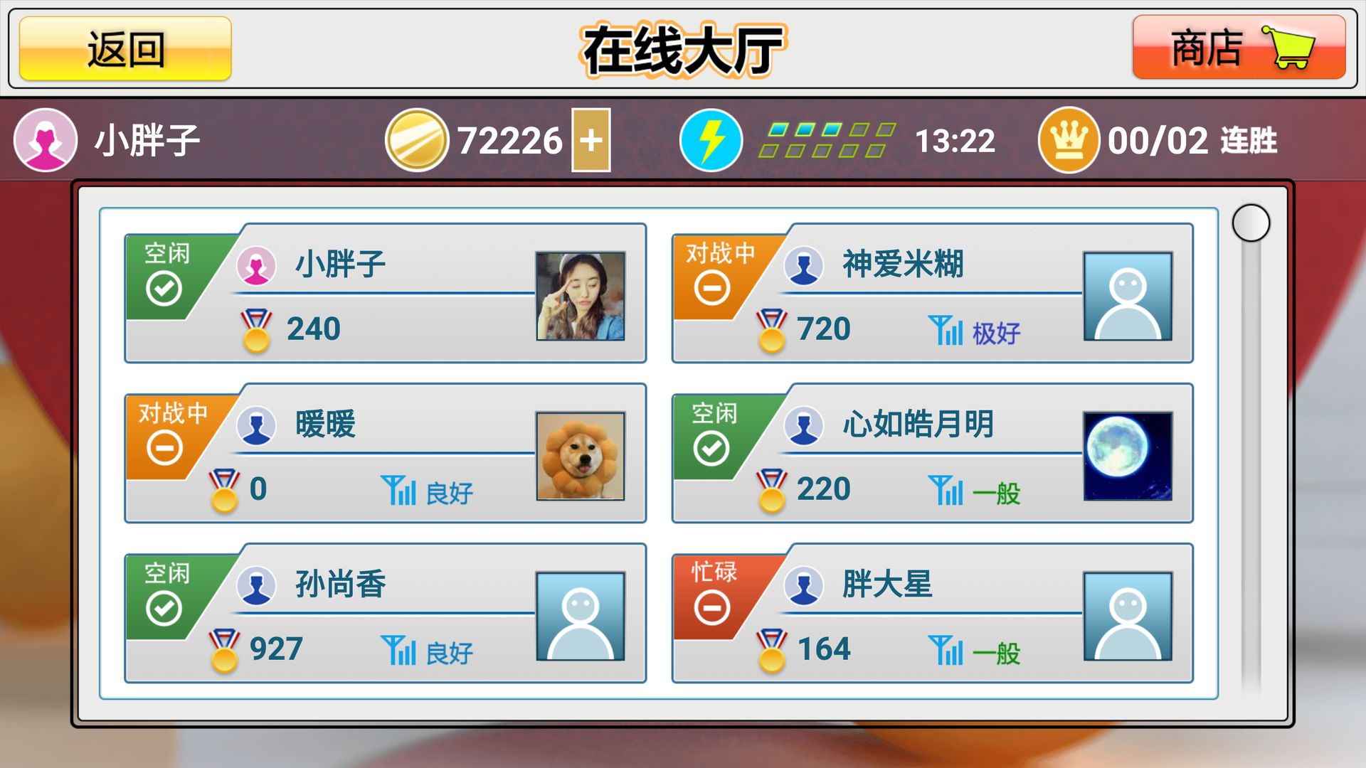 虚拟乒乓球安卓官方版