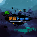 武侠下1000层游戏纯净版