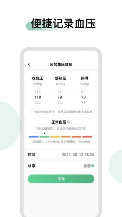 血压血糖时光直装版图3