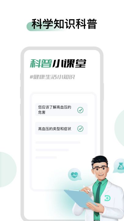 血压血糖时光直装版图1