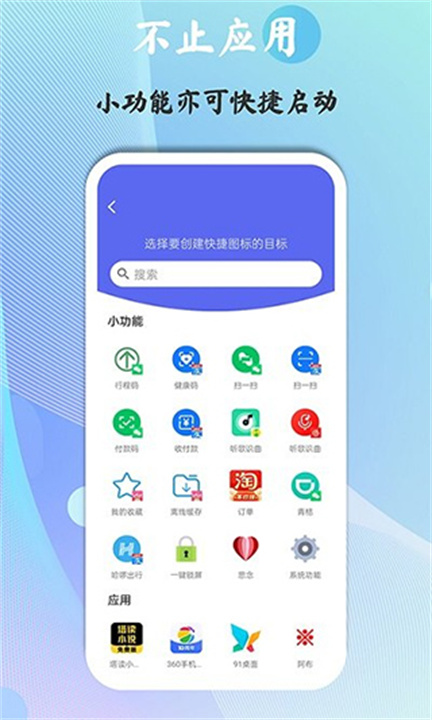 快捷图标(4)