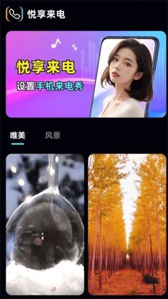 悦享来电原版图3