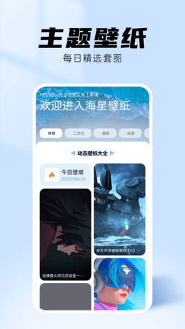 海星壁纸(3)
