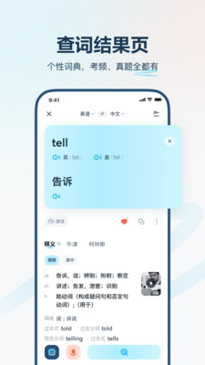 有道翻译官(4)