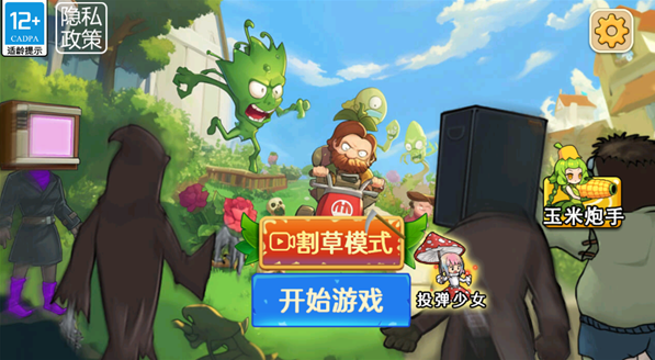 大战杂交植物王游戏绿色版
