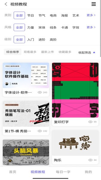 字体江湖手机最新版图1