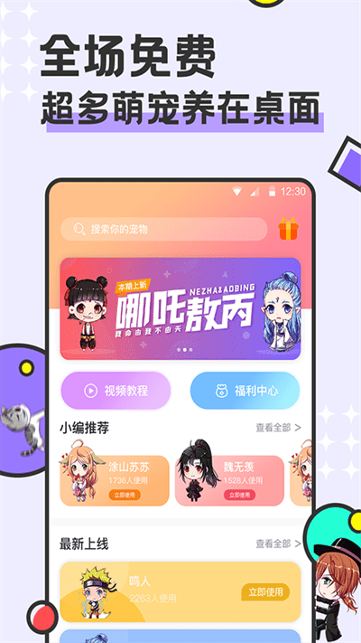 西瓜桌面宠物截图3