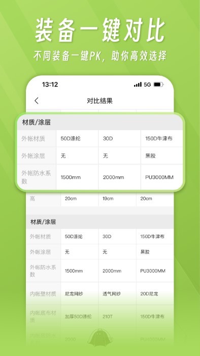 躺营安卓版图3