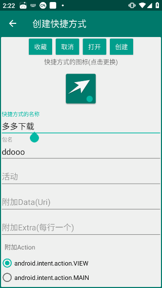 创建快捷方式(1)
