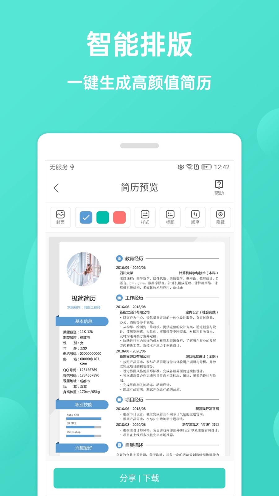 极简简历(2)