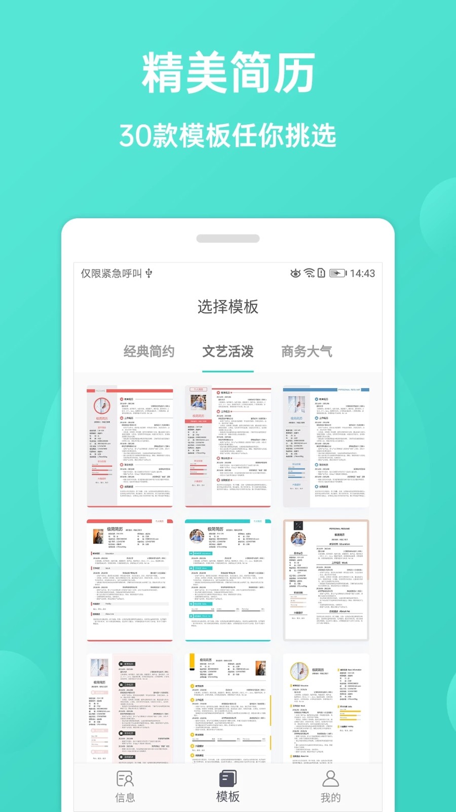 极简简历(3)