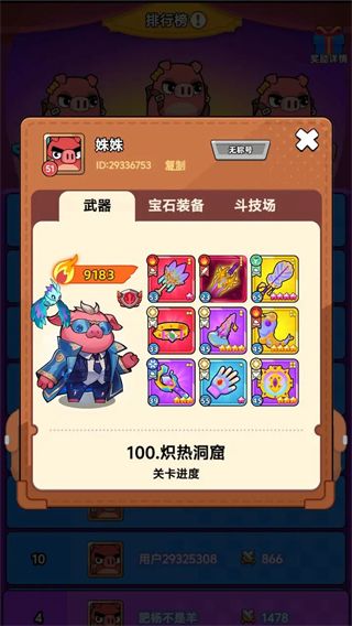 背包猪侠客手机最新版