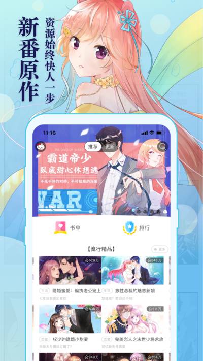 知音漫客(3)