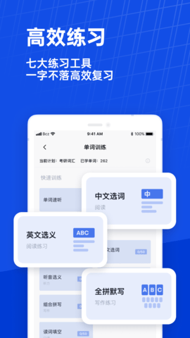 百词斩直装版(4)