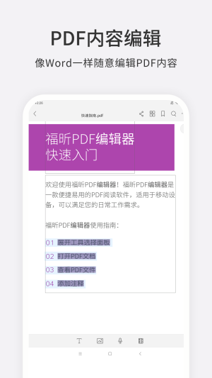 福昕PDF编辑器官方版(1)