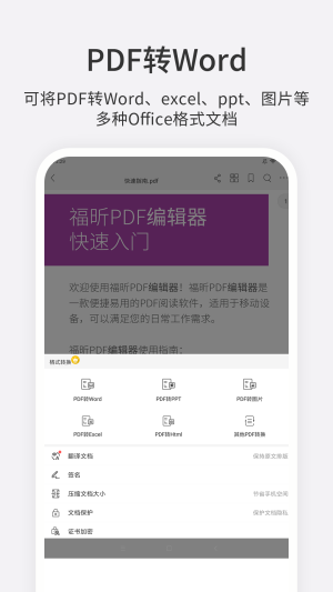 福昕PDF编辑器官方版(2)