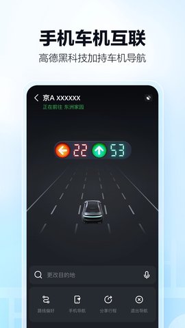 高德地图正版图1