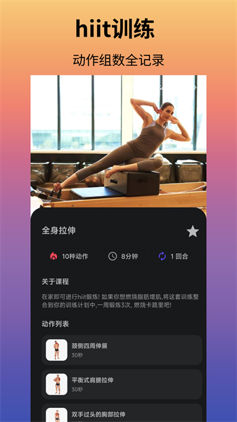 立训健身(4)