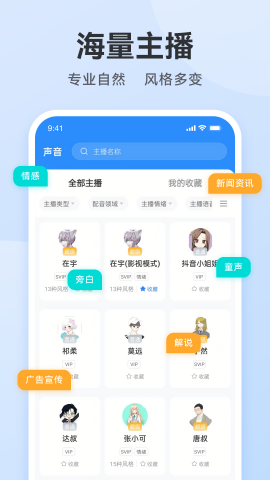 配音助手安卓版图2