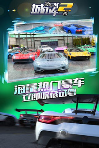 城市飞车2(全部车辆解锁版图2