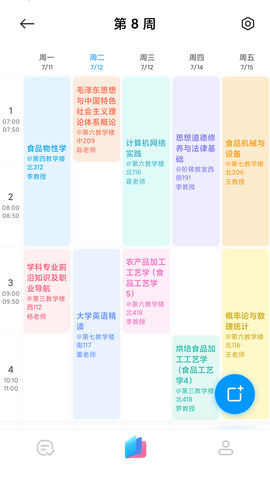 小爱课程表安卓版(3)