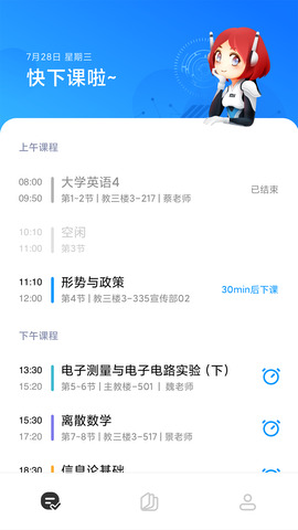 小爱课程表安卓版(1)
