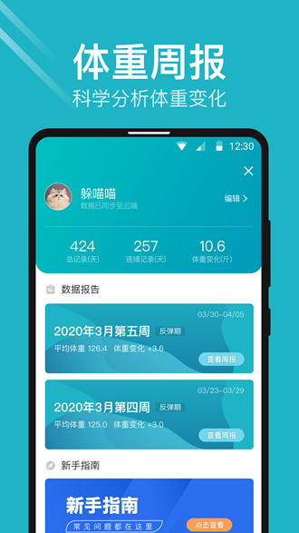 体重小本(1)