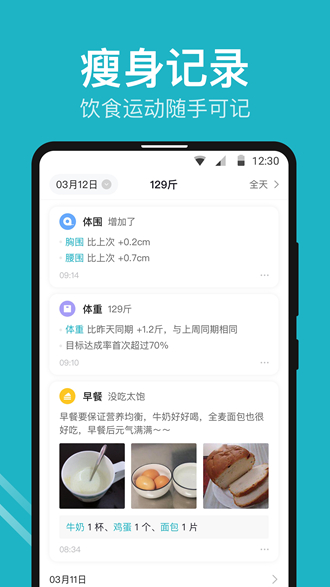 体重小本(2)