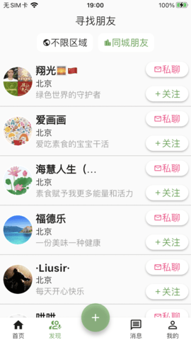 素食家无广告版图3