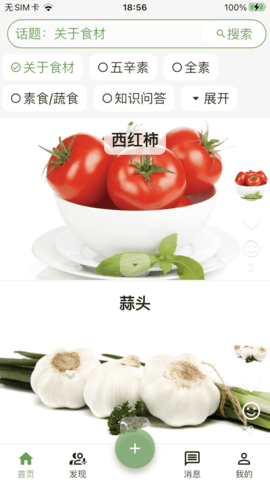 素食家无广告版图2