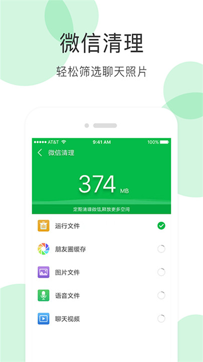 手机清理大师(3)