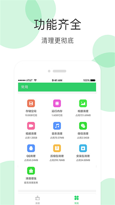 手机清理大师(4)